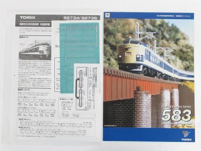 Tomix 92735 国鉄 583系特急電車 クハネ583 基本セットの新品
