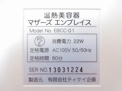 EBM マザーズエンブレイス(美容機器)の新品/中古販売 | 1247530 | ReRe