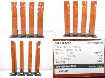 シャープ CP-SYS10-M (スピーカー)の新品/中古販売 | 1248535