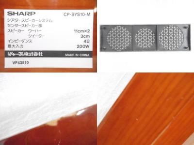 シャープ CP-SYS10-M (スピーカー)の新品/中古販売 | 1248535 | ReRe[リリ]