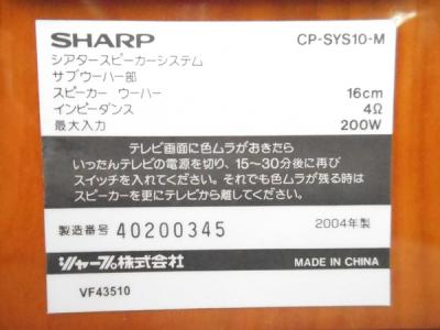 シャープ CP-SYS10-M (スピーカー)の新品/中古販売 | 1248535
