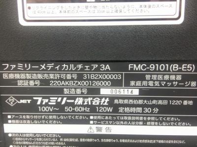 FAMILY FMC-9101(B-E5)(家電)の新品/中古販売 | 1248744 | ReRe[リリ]