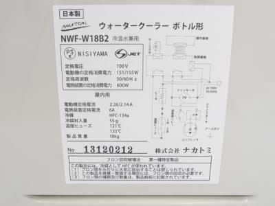 ナカトミ(NAKATOMI) ウォータークーラー 18L (冷温水兼用)(ボトル型