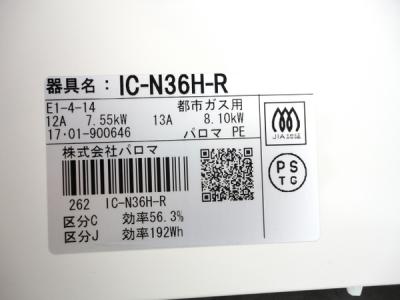 株式会社パロマ IC-N36H-R 12A13A(ガスコンロ、ガステーブル)の新品