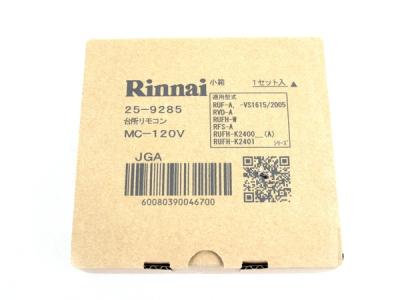 Rinnai リンナイ MC-120V 台所用リモコン