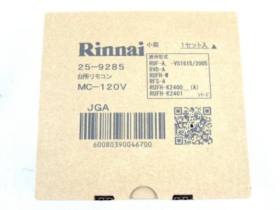 Rinnai リンナイ MC-120V 台所用リモコン