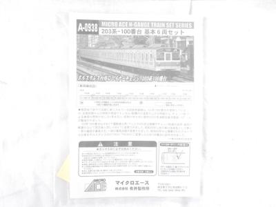 MICRO ACE A-0938 203系-100番台 基本6両セット Nゲージ 鉄道