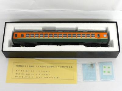 エンドウ 113系電車 近郊型 サロ110 湘南色 冷房車 HOゲージの