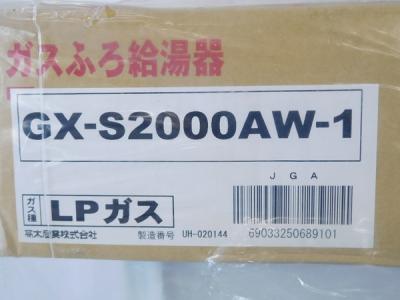 PURPOSE GX-S2000AW-1(給湯設備)の新品/中古販売 | 1260586 | ReRe[リリ]
