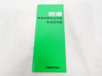 岩通 線路試験用送受器 仕様書番号仕-3790-2 1台 岩崎通信機 岩通 線路試験用送受器 仕様書番号仕-3790-2の新品