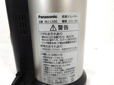 未使用】Panasonic 低速ジューサー MJ-L500-S（パナソニック