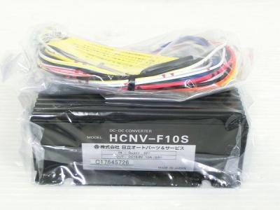 日立 HCNV-F10S スイッチング式 DC-DCコンバーター