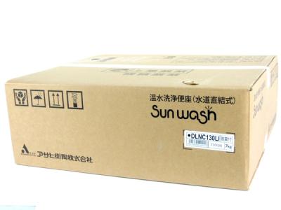 アサヒ衛陶 Sun wash DLNC130LI ウォシュレット 温水 洗浄 便座