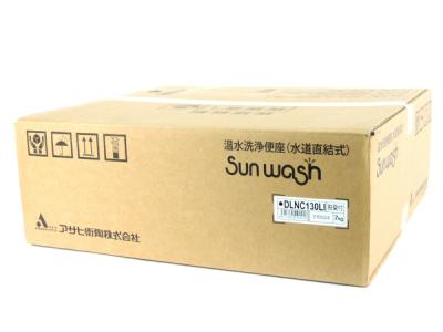 アサヒ衛陶 Sun wash DLNC130LI ウォシュレット 温水 洗浄 便座