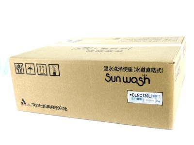 アサヒ衛陶 Sun wash DLNC130LI ウォシュレット 温水 洗浄 便座