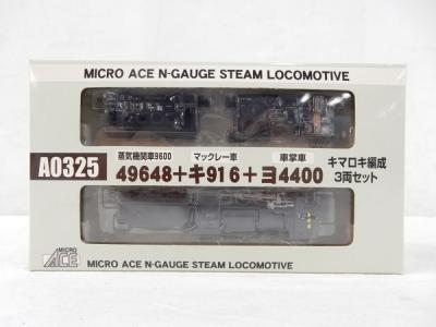 キ916&ヨ4400【♯054】メーカー不詳 キ916&ヨ4400【♯054】メーカー不詳 キ916&ヨ4400【♯054