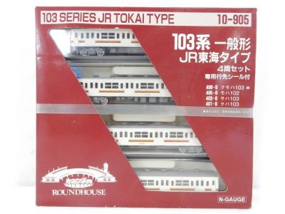 Amazon | KATO（ラウンドハウス）10-905 103系一般形 JR東海