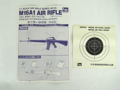 LS M-16A1 アサルトライフル エアーガン 元箱付きの新品/中古