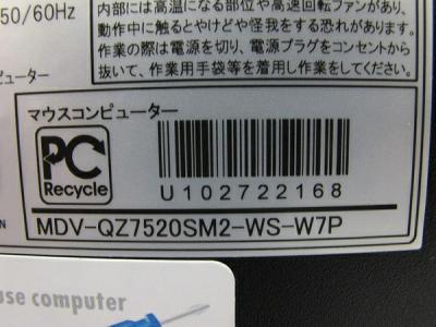 マウスコンピューター MDV-QZ7520SM2-WS-W7P(パソコン)の新品/中古販売