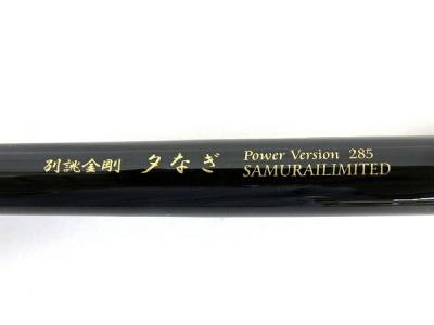 サクラ 別誂金剛 夕なぎ SAMURAI LIMITED PV-285(海水)の新品/中古販売