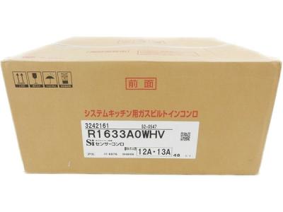 リンナイ R1633A0WHV (ビルトイン)の新品/中古販売 | 1271764