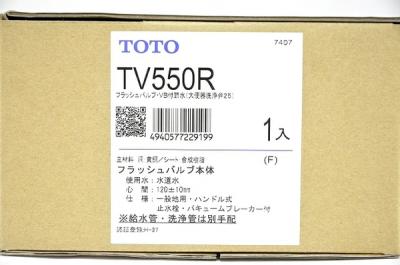 TOTO TV550R(トイレ)の新品/中古販売 | 1272334 | ReRe[リリ]