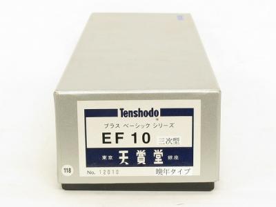 天賞堂 ブラスベーシックシリーズ EF10 三次型 晩年タイプ No.12010 送料無料
