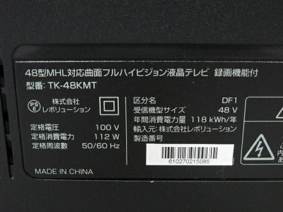 レボリューション TK-48KMT(モニタ、ディスプレイ)の新品/中古