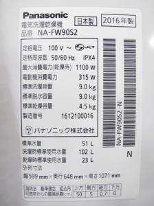 パナソニック株式会社 Na Fw90s2 N 洗濯機 の新品 中古販売 Rere リリ