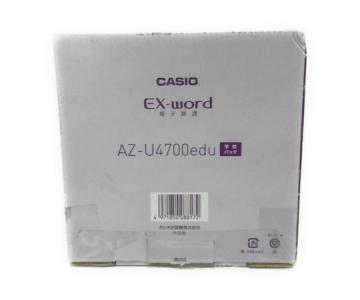 CASIO カシオ EX-Word AZ-U4700edu 電子辞書 学校パック