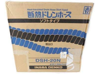 因幡電工 断熱ドレンホース DSH-20N 20×20 ソフトタイプの新品/中古