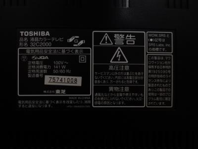 株式会社東芝 32C2000(32インチ以上42インチ未満)の新品/中古 株式会社東芝 32C2000(32インチ以上42インチ未満)の新品/中古