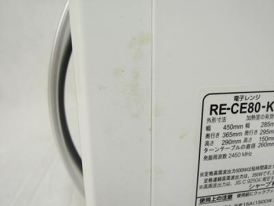 シャープ RE-CE80-KB(キッチン家電)の新品/中古販売 | 1060190
