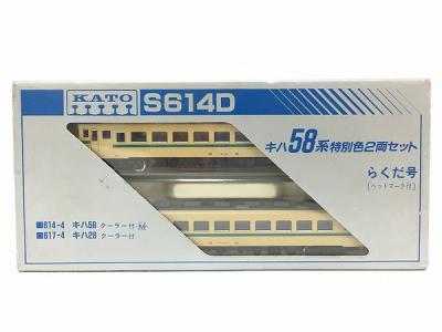 Amazon | ◎KATO○S614D キハ58系 らくだ号 2両セット○品 | 鉄道模型 通販