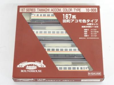 KATO 10-908 167系田町アコモ色タイプ 4両セット 鉄道模型 N