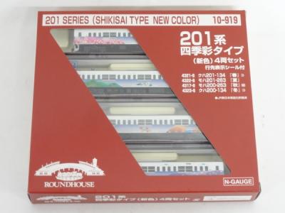 KATO ラウンドハウス 10-919 201系 四季彩タイプ 新色 4両セット 鉄道 ...