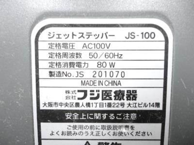 株式会社フジ医療器 JS-100(WH)(フィットネス機器)の新品/中古販売