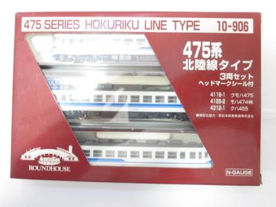 KATO 10-906 475系 北陸線 3両 鉄道模型 Nゲージの新品/中古販売 | 1298952 | ReRe[リリ]