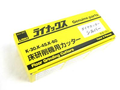 LINAX ライナックス K-30 K-45 K-60 床研削機用カッター ダイヤカッター シルバー