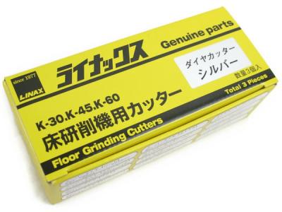 LINAX ライナックス K-30 K-45 K-60 床研削機用カッター ダイヤカッター シルバー