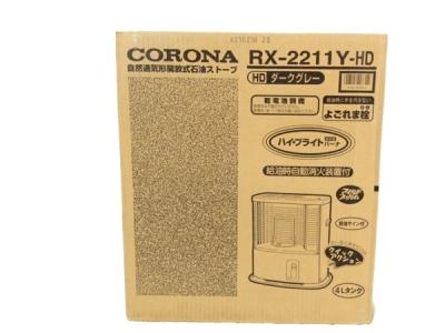 CORONA RX-2211Y-HD(家電)の新品/中古販売 | 1303508 | ReRe[リリ]