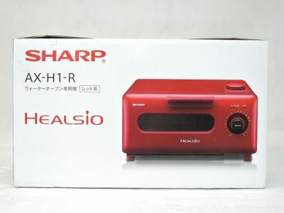 SHARP シャープ ヘルシオ AX-H1-R ウォーターオーブン専用機