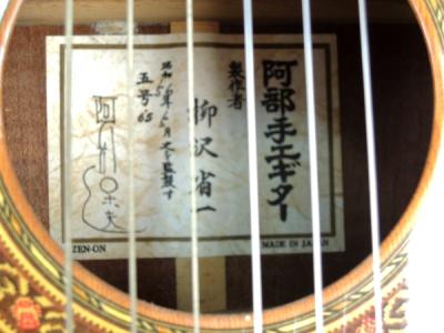 阿部手工 5号 柳沢省一作(ギター)の新品/中古販売 | 1305593 | ReRe[リリ]