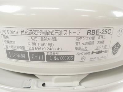 株式会社トヨトミ RBE-25C(ヒーター、ストーブ)の新品/中古販売