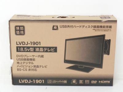 情熱価格 LVDJ-1901 18.5v型 液晶 テレビ DVDプレーヤー内蔵の新品/中古販売 | 1155082 | ReRe[リリ]