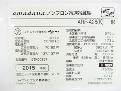 amadana ARF-A28(冷蔵庫)の新品/中古販売 | 1276079 | ReRe[リリ]