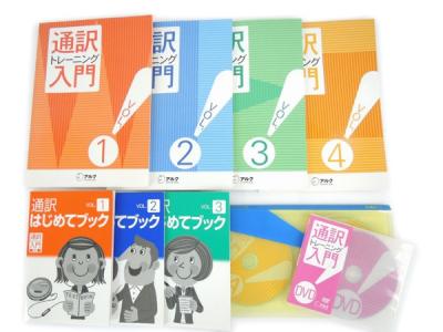 ALC アルク 通訳トレーニング入門 英語