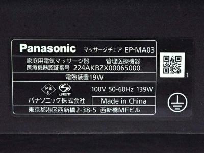 パナソニック EP-MA03(マッサージチェア)の新品/中古販売 | 1312129