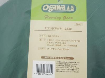 小川キャンパル グランドマット 2230(キャンプ、アウトドア用品