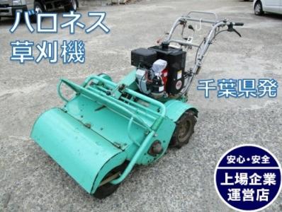 千葉県発 共栄社 バロネス ハンマーナイフ モア 草刈機 HMB80 刈 千葉県発 共栄社 バロネス ハンマーナイフ モア 草刈機 HMB80 刈